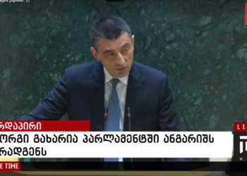 პირდაპირი ეთერი პარლამენტიდან, სადაც გიორგი გახარია წლიურ ანგარიშს წარადგენს