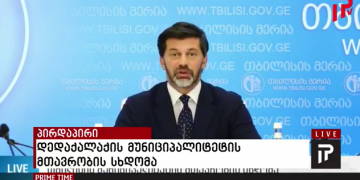 თქვენ ხართ ის ადამიანები, ვინც ჩვენი ქვეყნის მომავალს ქმნის – კახა კალაძე აბიტურიენტებს