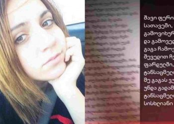 რას ყვება ქალი, რომელმაც ქუთაისში 30 წლის მეგობარს ყელი გამოჭრა – ნახეთ მისი ჩვენება