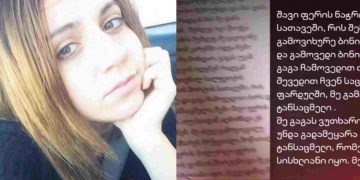 რას ყვება ქალი, რომელმაც ქუთაისში 30 წლის მეგობარს ყელი გამოჭრა – ნახეთ მისი ჩვენება