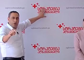 ვაშაძემ და ჩარკვიანმა “ძალა ერთობაშია” დატოვეს და პოლიტიკური პლატფორმა, სტრატეგია აღმაშენებელი წარადგინეს