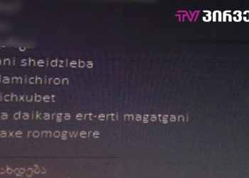 „ვიჩხუბეთ, შეიძლება დამიჭირონ“ შაქარაშვილის საქმის ფიგურანტის, თენგიზ ბარბაქაძის მეგობართან მიმოწერა