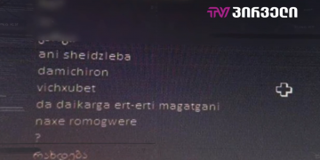 „ვიჩხუბეთ, შეიძლება დამიჭირონ“ შაქარაშვილის საქმის ფიგურანტის, თენგიზ ბარბაქაძის მეგობართან მიმოწერა