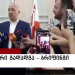 ბათუმის მერი გადადგა – მისი პირველი კომენტარი თანამდებობის დატოვების შემდეგ (ვიდეო)