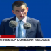 გიორგი გახარიას სიტყვა სრულად – „ქართულმა ოცნებამ“ საარჩევნო კამპანია დაიწყო