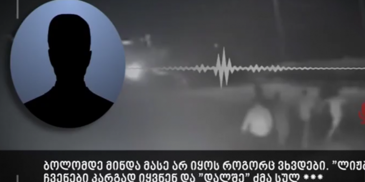 „რაც მოხდა ვხვდები, მაგრამ მინდა ბოლომდე მასე არ იყოს“ – აუდიო ჩანაწერი გიორგი შაქარაშვილის საქმიდან