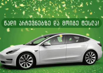 გირჩი მათთვის, ვინც საპარლამენტო არჩევნებში მონაწილეობას მიიღებს, Tesla-ს მანქანას გაათამაშებს