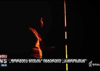 „არ მინდა მქონდეს რაღაც ბინძური ლაქა“ – ინტერვიუ „კაწროსთან“