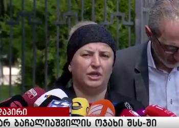 თამარ ბაჩალიაშვილის ოჯახის წევრები შსს-ში მივიდნენ