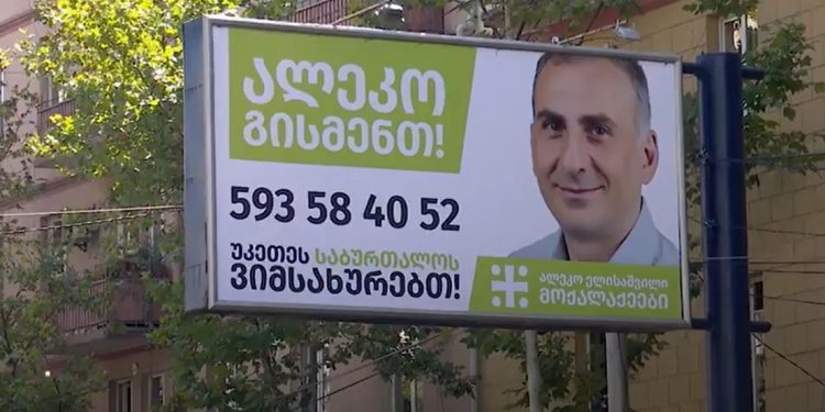 ზოგი კრედიტს მთავაზობს, ზოგი ფულს მთხოვს – ალეკო ელისაშვილი