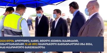„იმერეთის წარმატებული პროექტები“ – „ქართული ოცნება“ იმერეთში მიმდინარე და განხორციელებული პროექტების შესახებ ვიდეორგოლს აქვეყნებს