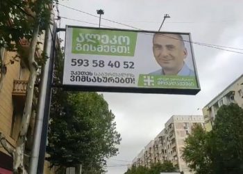 არ დამზოგოთ, დამირეკეთ – ალეკო ელისაშვილმა ბანერზე საკუთარი ნომერი დაწერა