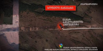 ცნობილია თამარ ბაჩალიაშვილის 18 ივლისის გადაადგილების მარშრუტი