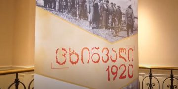 დოკუმენტური ფილმის „ცხინვალი 1920“-ის პრეზენტაცია