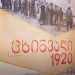 დოკუმენტური ფილმის „ცხინვალი 1920“-ის პრეზენტაცია