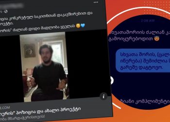 „გთხოვთ, თუ შიშველი ხართ ხალათი მაინც შემოიცვით“ – ვოლტის კურიერის სკანდალი გრძელდება