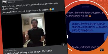 „გთხოვთ, თუ შიშველი ხართ ხალათი მაინც შემოიცვით“ – ვოლტის კურიერის სკანდალი გრძელდება