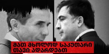 „მთავარმა არხმა“ „ევროპული საქართველოს“ საარჩევნო ვიდეო-რგოლი დაბლოკა