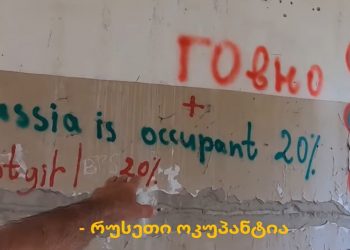 წარწერა გალში – რუსეთი ოკუპანტია