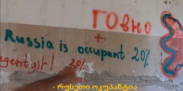 წარწერა გალში – რუსეთი ოკუპანტია