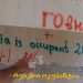 წარწერა გალში – რუსეთი ოკუპანტია