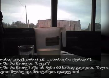 „სახლში რა წაიღე „სუკა“? სამად გაყავით და მოიტანეთ „ბლიად“ – „კანონიერი ქურდები“ ბიზნესმენს ფულს  სძალავდნენ