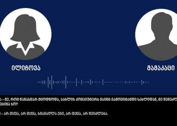 „არ თქვა ხმამაღლა ეგ, არ შეიძლება“ – ვრცელდება ნატალია ილიჩოვას ფარული სატელეფონო ჩანაწერი