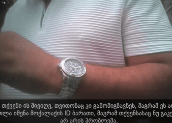 ფარული აუდიო-ვიდეო ჩანაწერი – როგორ დაეუფლა მამაკაცი მოტყუებით, 300 დოლარს ევროპის ერთ-ერთი ქვეყნის ID ბარათის დამზადების სანაცვლოდ