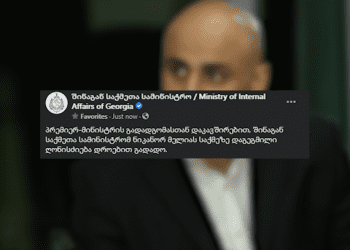 ნიკა მელიას დაკავების პროცესი გადაიდო – შსს-ს საგანგებო განცხადება