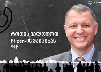 როდის ველოდოთ კორონავირუსის ვაქცინას საქართველოში – გიორგი ფხაკაძის კომენტარი