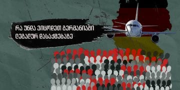 რა მოთხოვნებს უნდა აკმაყოფილებდეს გერმანიაში სეზონურ სამუშაოებზე დასაქმების მსურველი