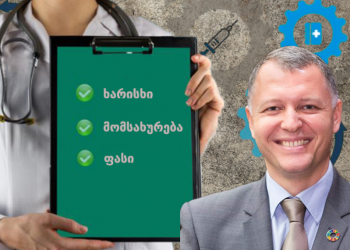 როგორ უნდა შეფასდეს საქართველოში არსებული საავადმყოფოები და მათ მიერ გაწეული მომსახურების ხარისხი – გიორგი ფხაკაძის ახალი ინიციატივა