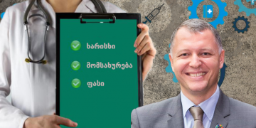 როგორ უნდა შეფასდეს საქართველოში არსებული საავადმყოფოები და მათ მიერ გაწეული მომსახურების ხარისხი – გიორგი ფხაკაძის ახალი ინიციატივა