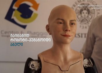 აბელი-ჰუმანოიდი რობოტი, რომელსაც ემოციების წაკითხვა და ადამიანის დახმარება შეუძლია