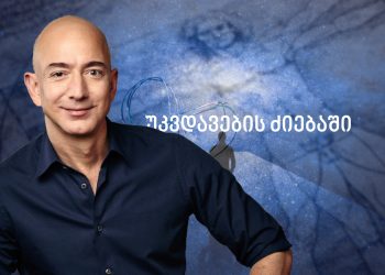 მილიარდერი ჯეფ ბეზოსი უკვდავების ძიებაში – ბიზნესმენი სიცოცხლის გასახანგრძლივებლად მილიონებს იხდის