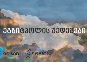 Edison Research-ის ეგზიტპოლები (18:00საათის მონაცემები) ცნობილია – ნახეთ შედეგები