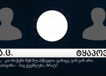 თავა, ზალუა ტყაპოვიჩი და სხვები – თბილისში, ქუთაისში, რუსთავსა და ზესტაფონში „ქურდულ სამყაროსთან“ კავშირში მყოფი 9 პირი დააკავეს