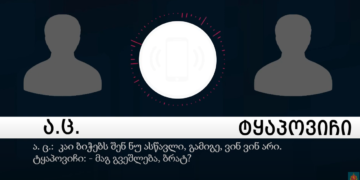 თავა, ზალუა ტყაპოვიჩი და სხვები – თბილისში, ქუთაისში, რუსთავსა და ზესტაფონში „ქურდულ სამყაროსთან“ კავშირში მყოფი 9 პირი დააკავეს